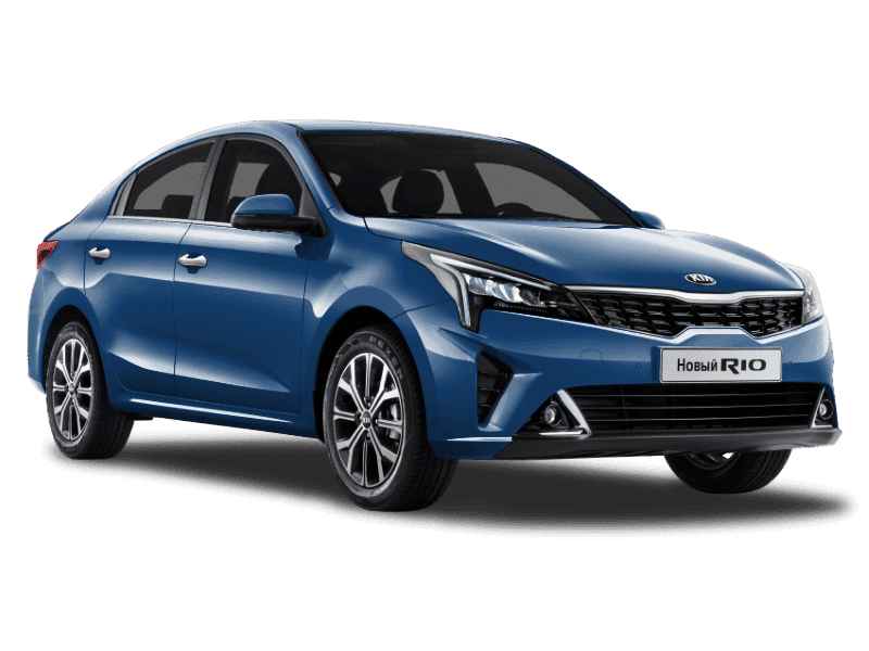 KIA Rio в наличии